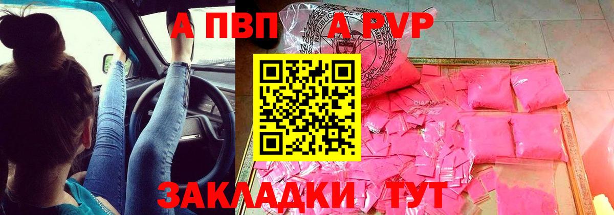 Альфа ПВП VHQ  A-PVP Соль  Топки  дарнет шоп  A-PVP СК  Вход с VPN 