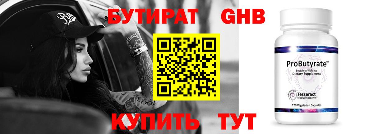 Топки  БУТИРАТ  Вход с VPN  БУТИРАТ GHB 