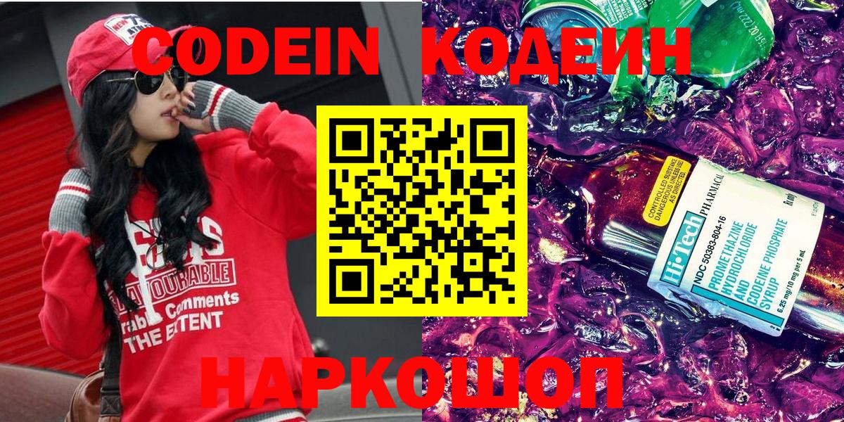 Топки  Кодеин Purple Drank  Вход с VPN 