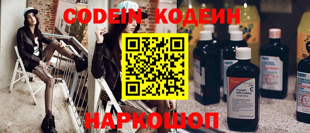 Кодеиновый сироп Lean Purple Drank Топки