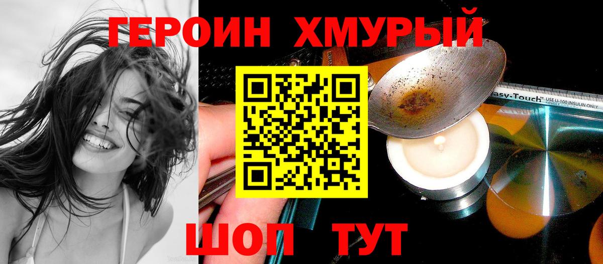 ГЕРОИН герыч  Вход с VPN  Героин  Топки 