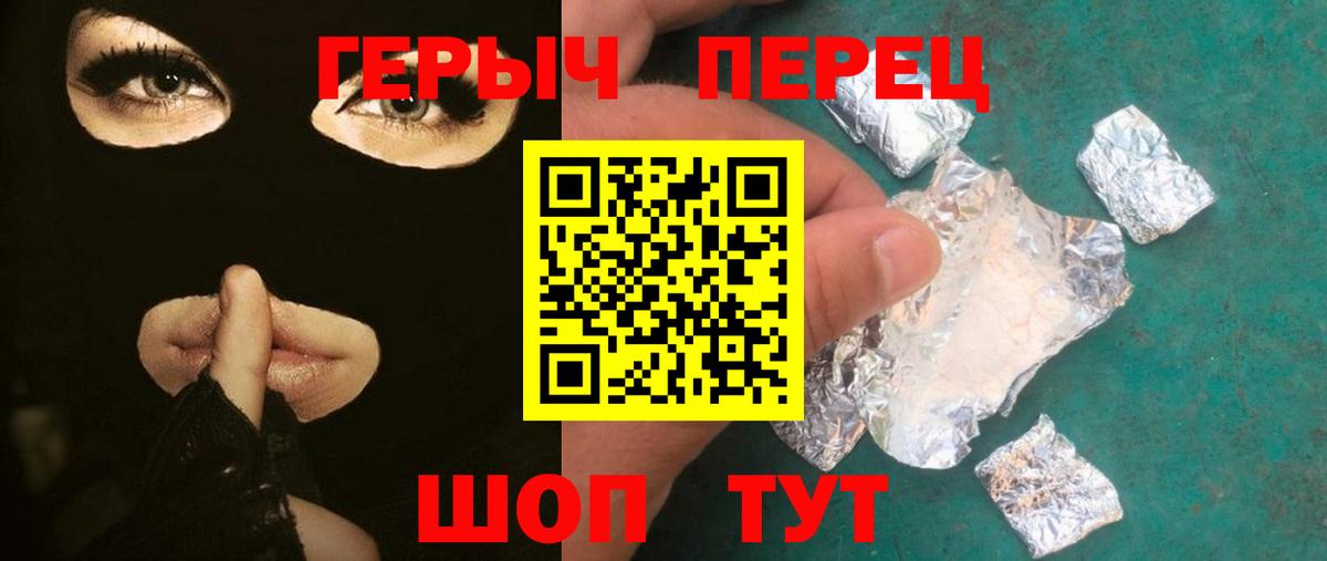ГЕРОИН белый Топки